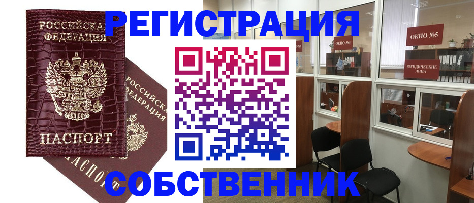 прописка ребенка в Симе