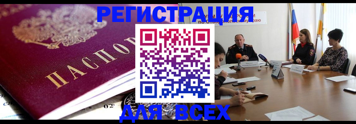 прописка ребенка в Симе